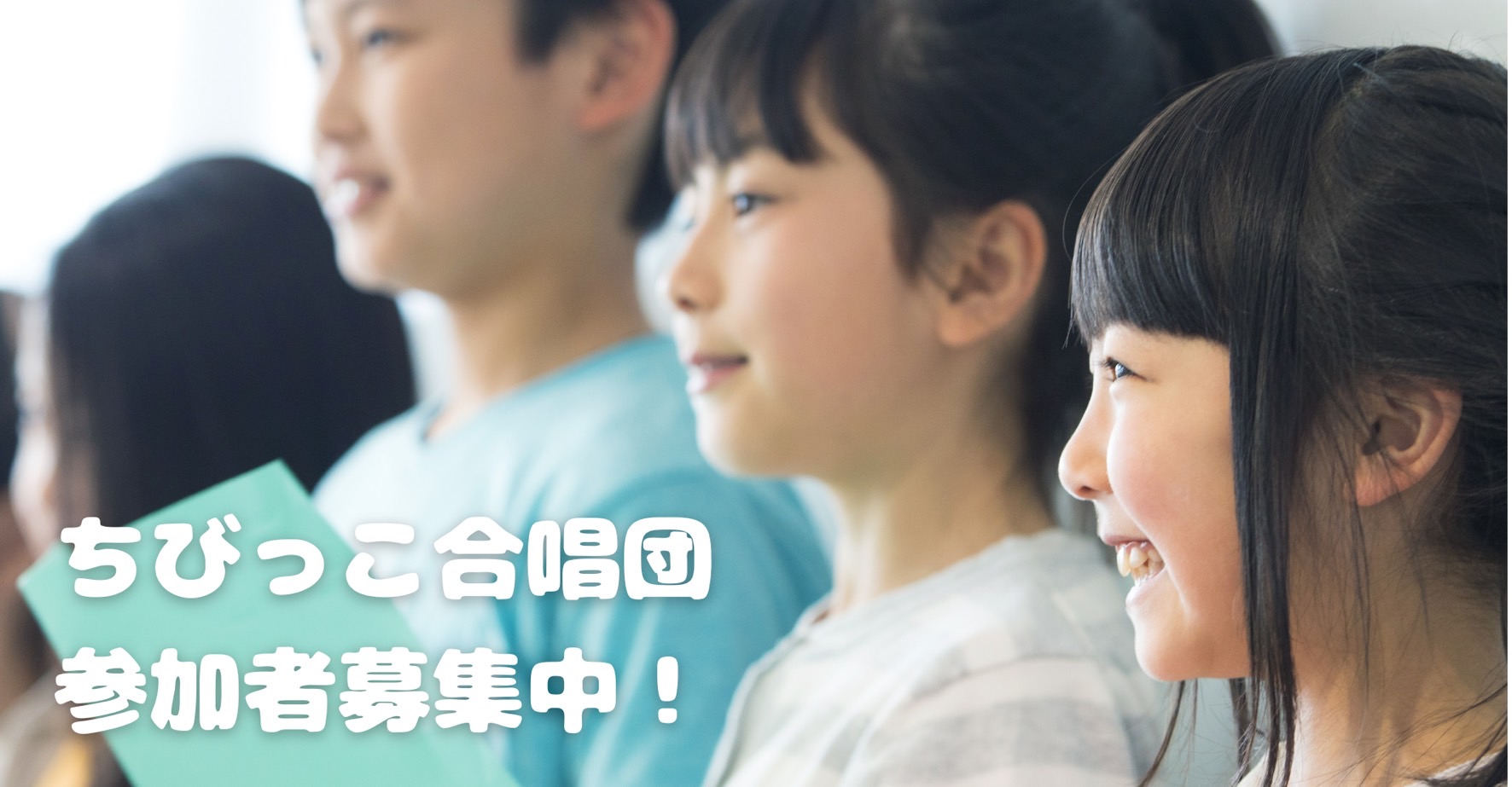 ちびっこ合唱団 - ことりのうた